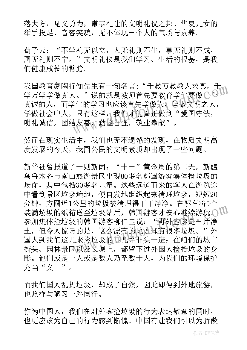 卫生文明礼貌演讲稿(精选9篇)