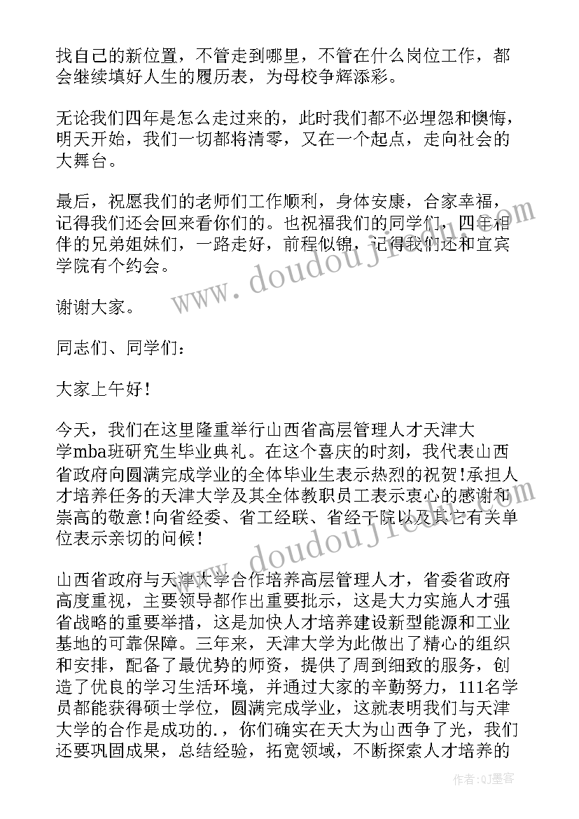 形象与气质为的演讲稿 形象大使的演讲稿(汇总7篇)