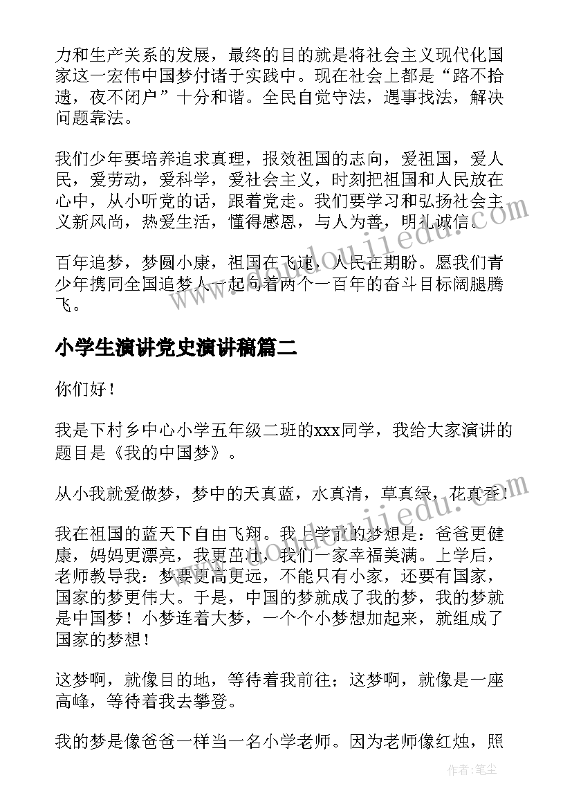 2023年小学生演讲党史演讲稿(实用7篇)