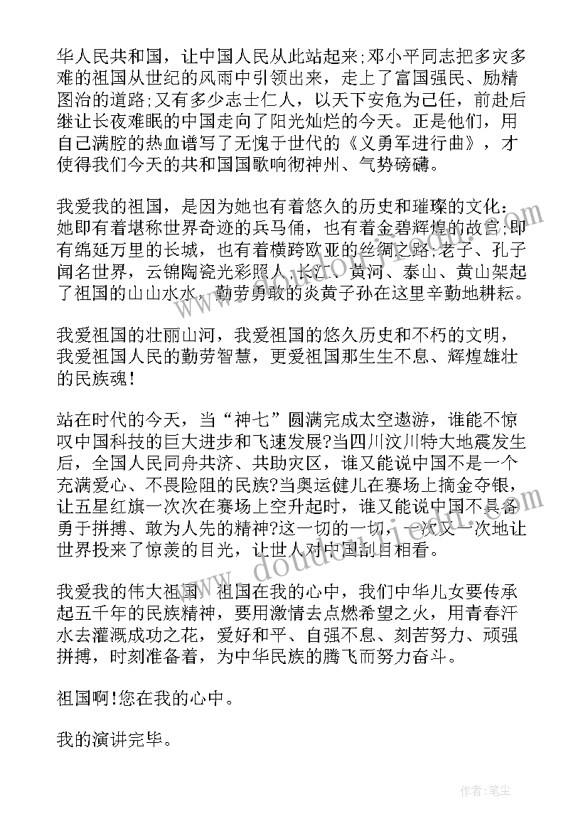 2023年爱家爱祖国演讲稿 大学爱国爱家演讲稿(优质5篇)