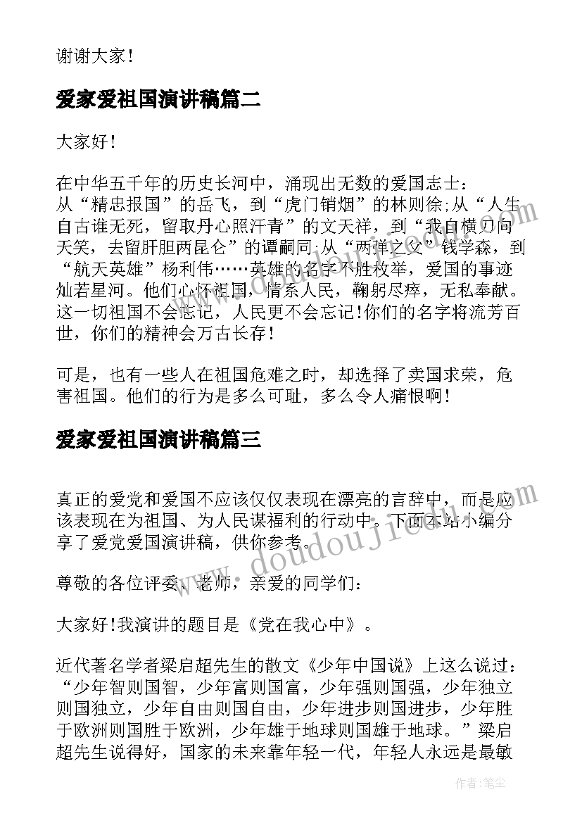 2023年爱家爱祖国演讲稿 大学爱国爱家演讲稿(优质5篇)