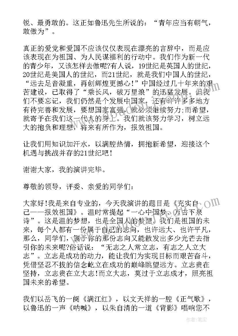 2023年爱家爱祖国演讲稿 大学爱国爱家演讲稿(优质5篇)