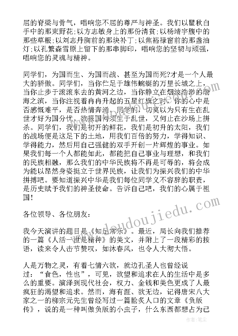 2023年爱家爱祖国演讲稿 大学爱国爱家演讲稿(优质5篇)