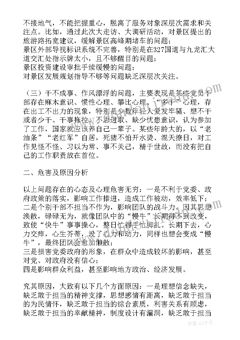 思想汇报在作风上(实用7篇)