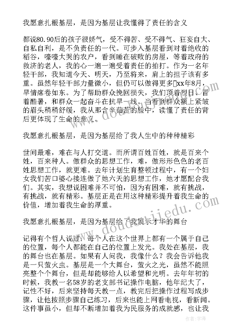 基层干部忠诚干净担当演讲稿 基层干部青春演讲稿(优质10篇)