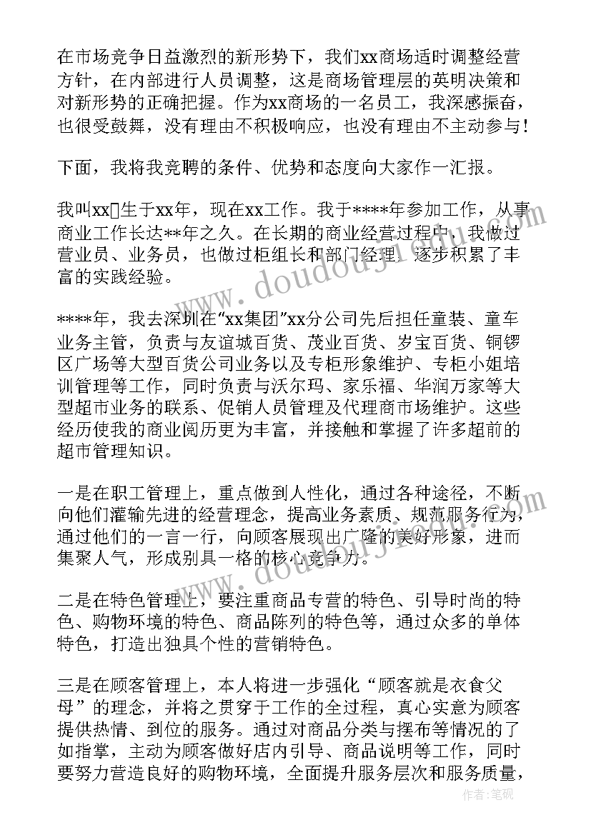 2023年高级职称竞聘演讲稿 中级职称竞聘演讲稿(优质7篇)