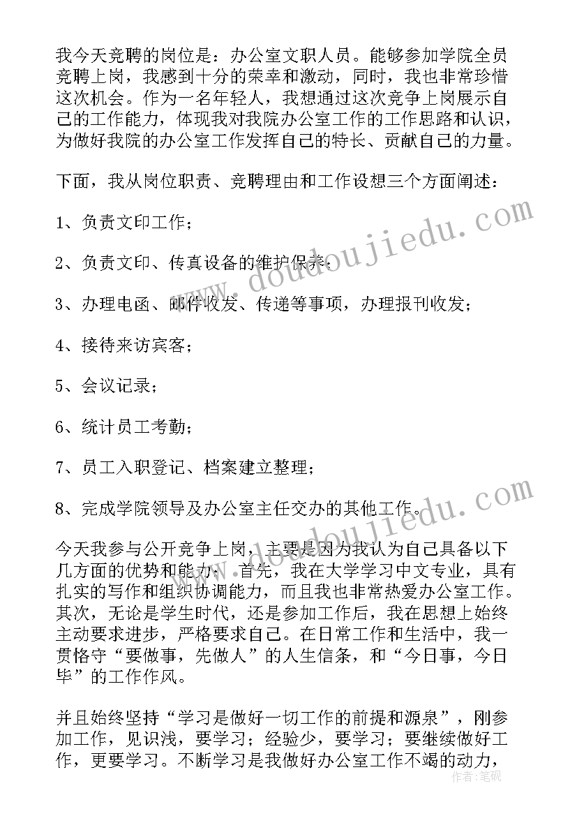 2023年高级职称竞聘演讲稿 中级职称竞聘演讲稿(优质7篇)