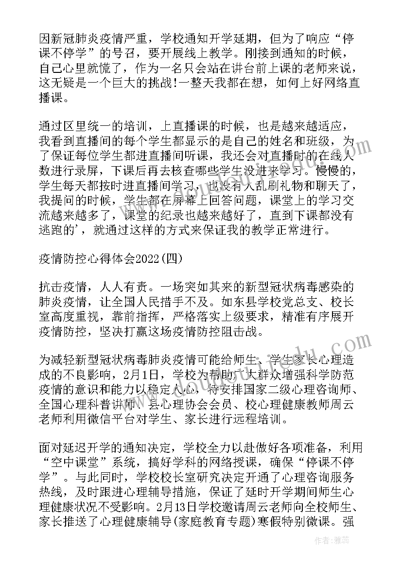 疫情防控线上班会心得体会(汇总6篇)