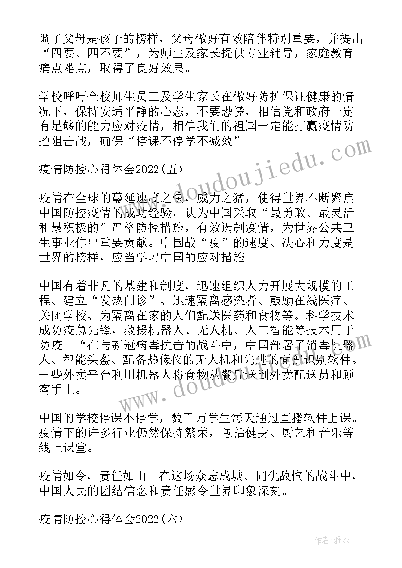 疫情防控线上班会心得体会(汇总6篇)