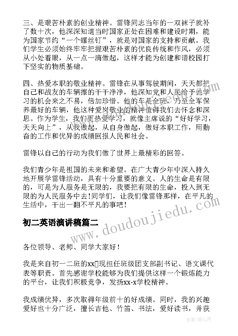 初二英语演讲稿(精选5篇)