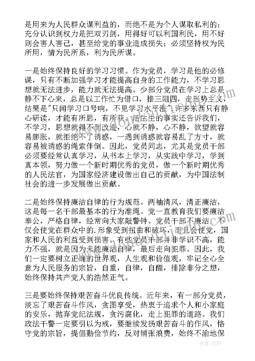 廉政教育读书分享会 廉政教育心得体会(优质8篇)