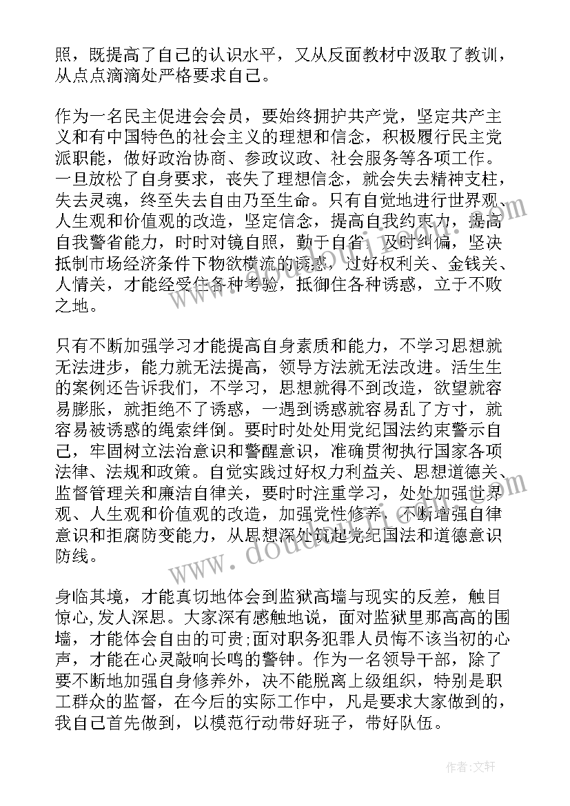 廉政教育读书分享会 廉政教育心得体会(优质8篇)