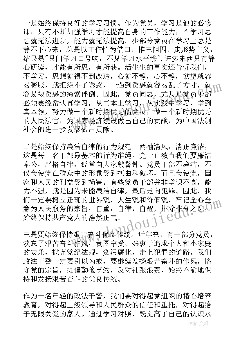 廉政教育读书分享会 廉政教育心得体会(优质8篇)