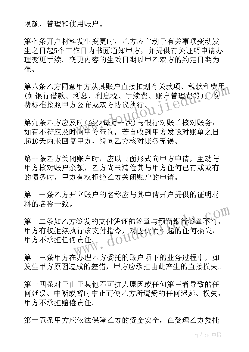 2023年银行账户管理工作汇报(模板5篇)