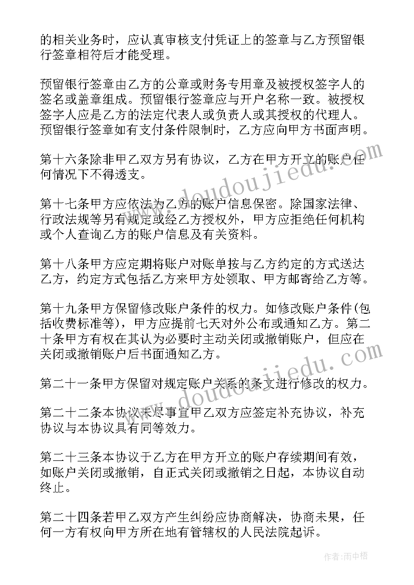 2023年银行账户管理工作汇报(模板5篇)