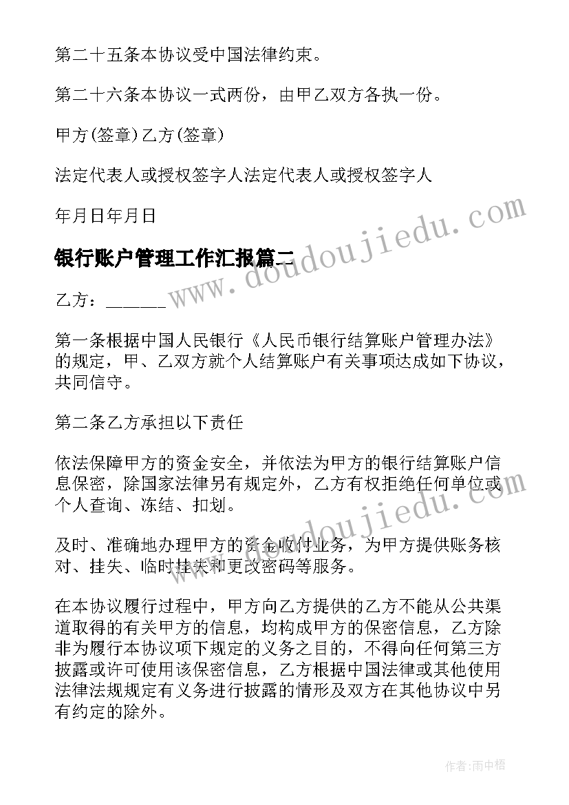 2023年银行账户管理工作汇报(模板5篇)