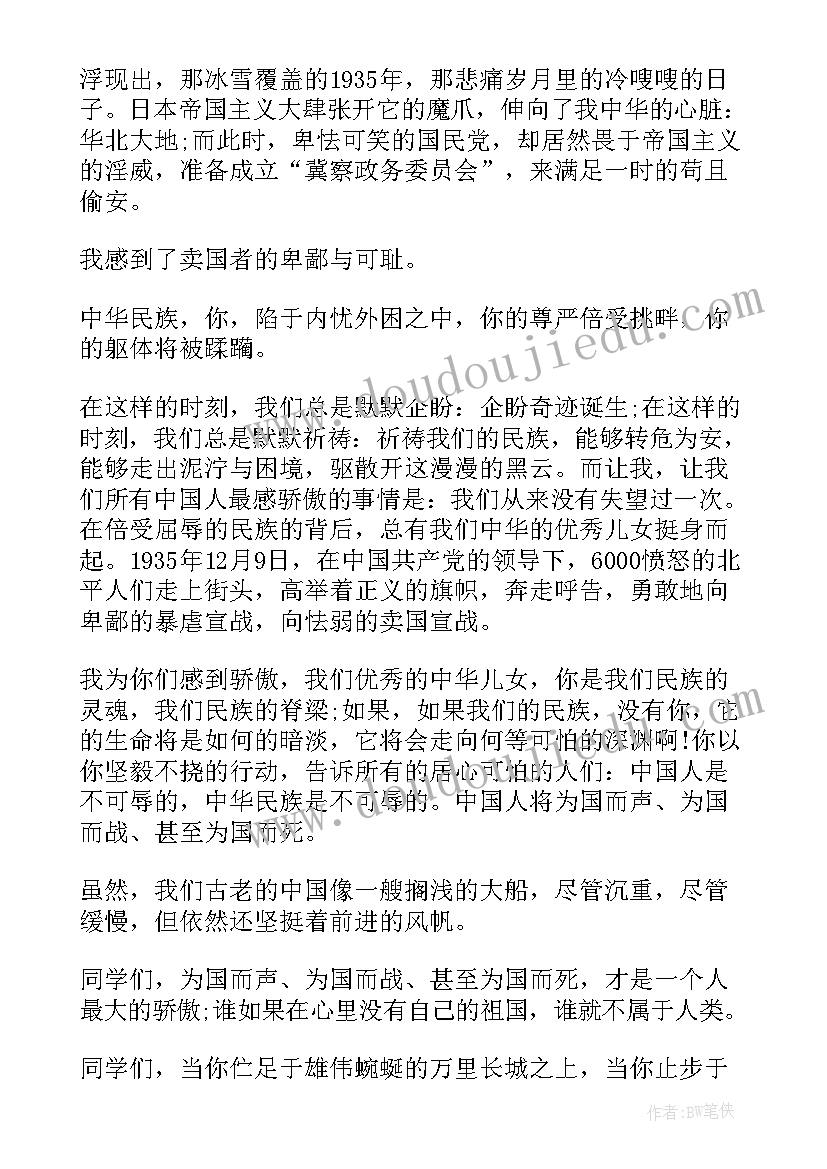 爱国演讲稿国旗下(优质10篇)