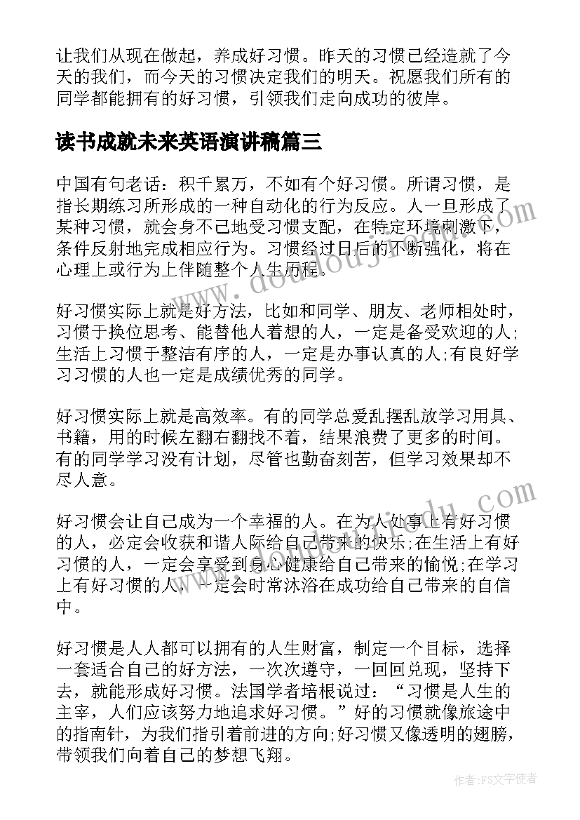 2023年读书成就未来英语演讲稿(模板7篇)