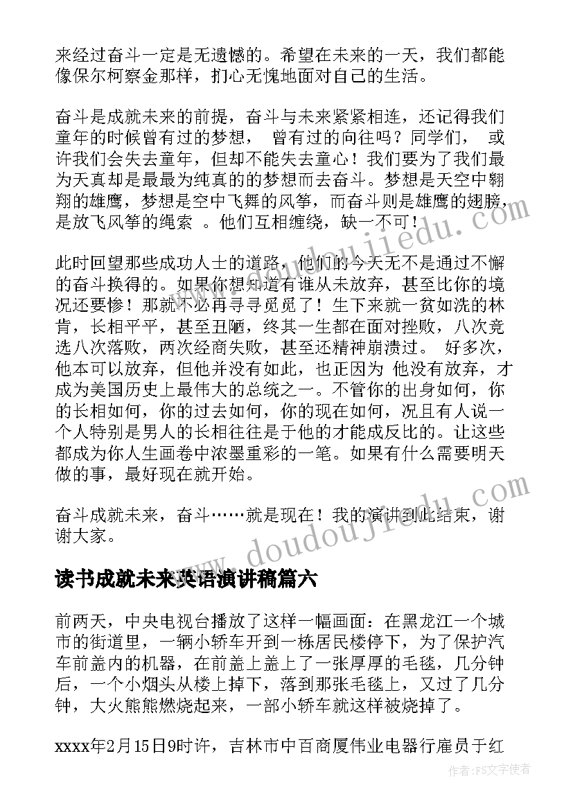 2023年读书成就未来英语演讲稿(模板7篇)