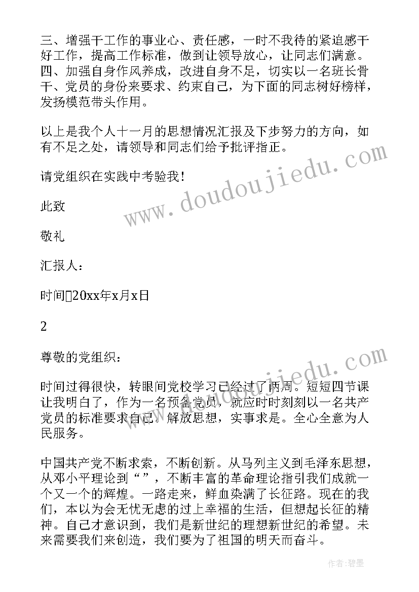 最新预备党员思想汇报部队士官干部(大全10篇)