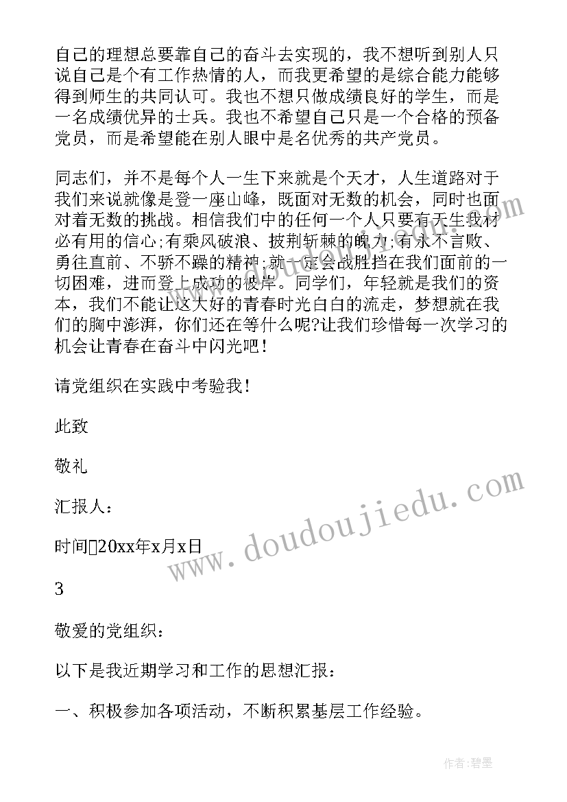 最新预备党员思想汇报部队士官干部(大全10篇)