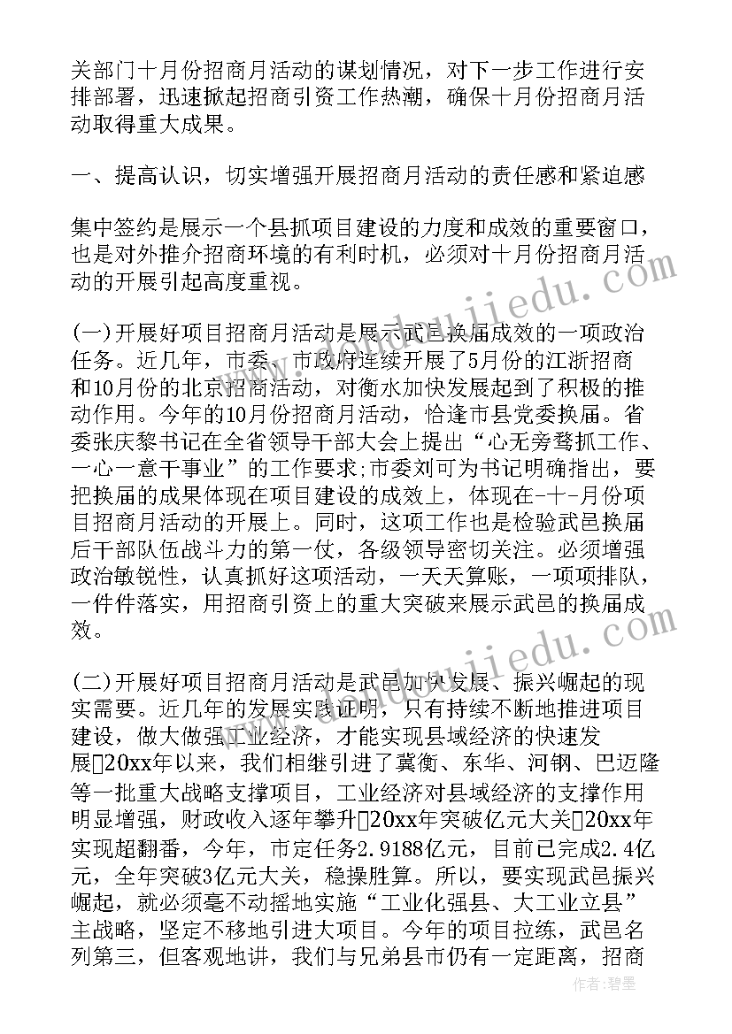 2023年美业招商主持稿 企业招商座谈会演讲稿(实用5篇)