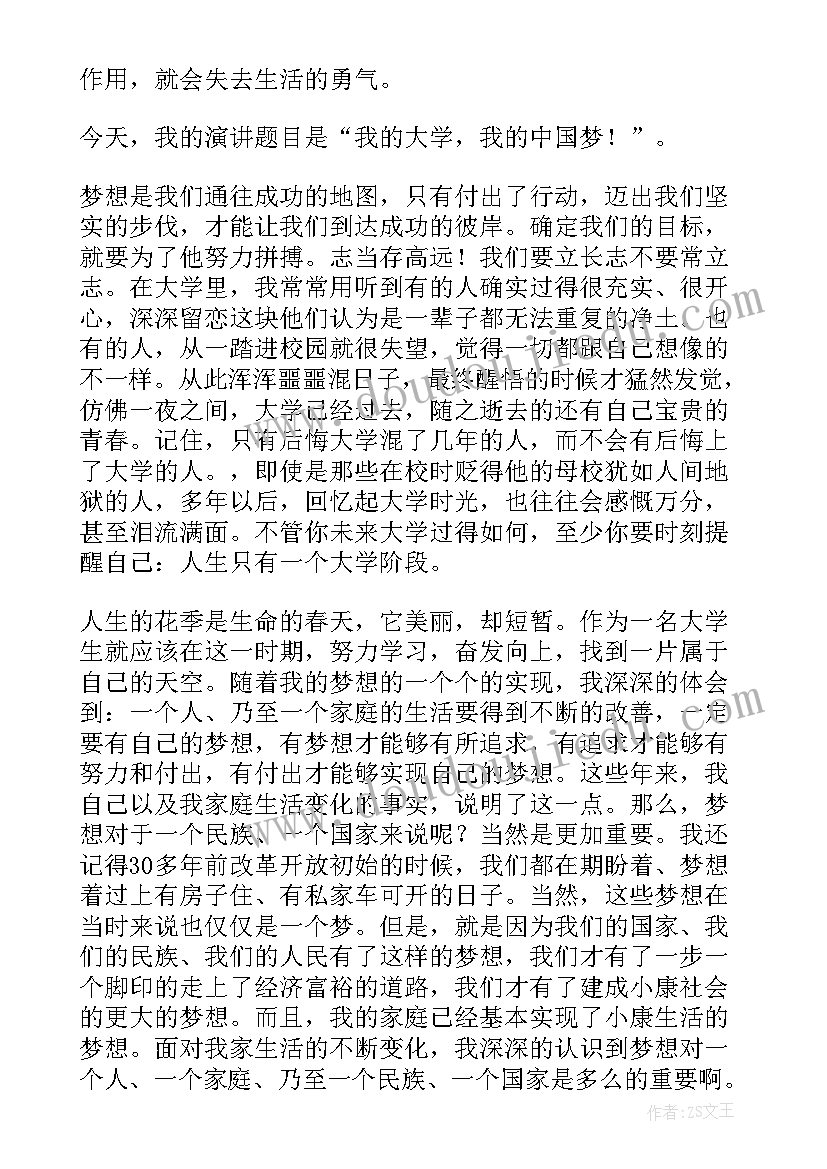 最新我的舍友演讲稿分钟(实用6篇)