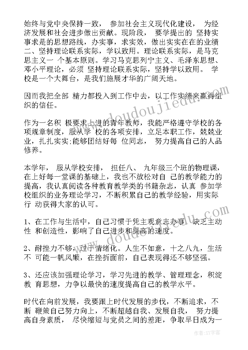 最新入党每个月一次思想汇报格式(实用5篇)