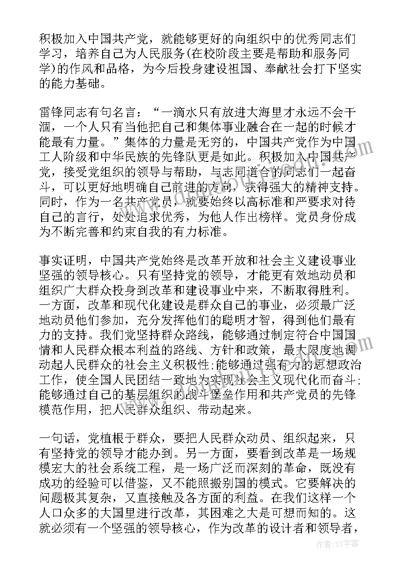 最新入党每个月一次思想汇报格式(实用5篇)