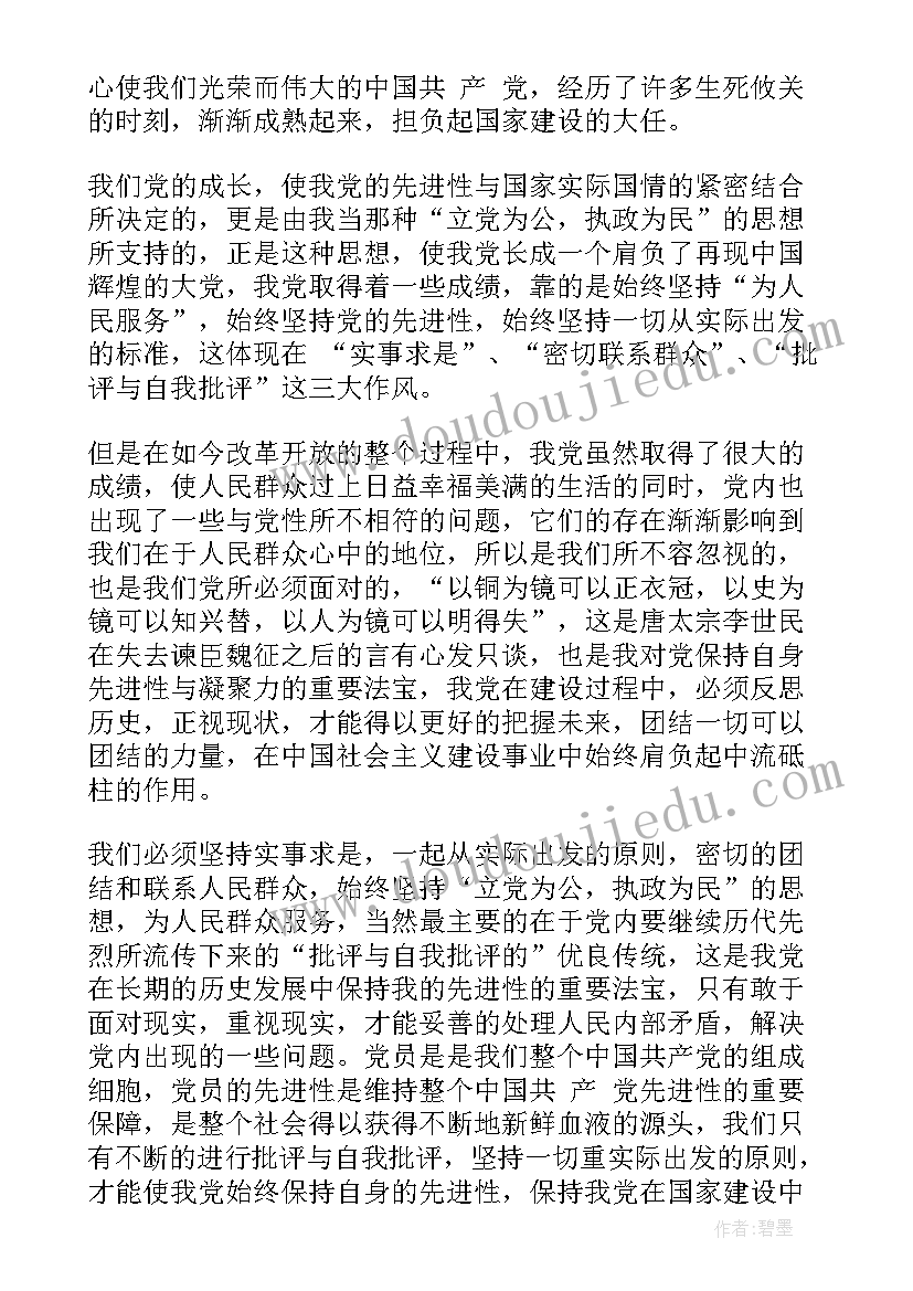 灯的发展教案 可持续发展战略教学反思(汇总7篇)