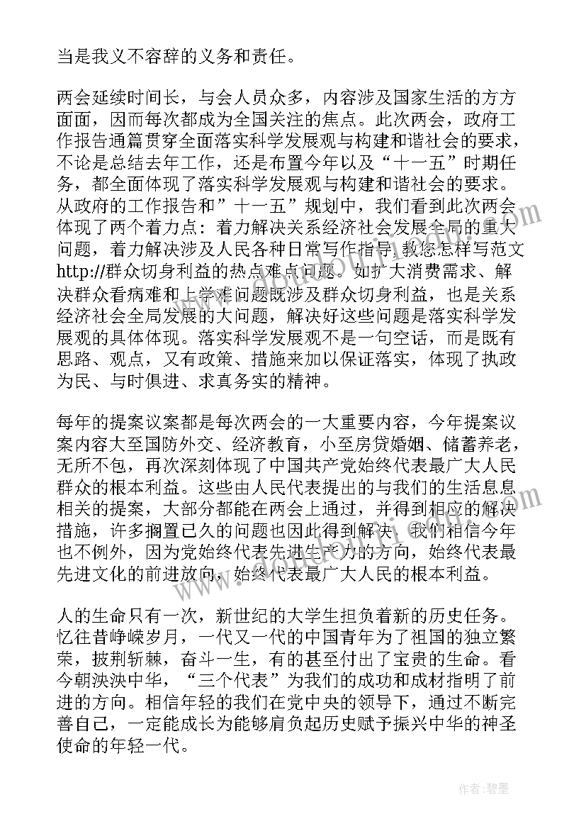 灯的发展教案 可持续发展战略教学反思(汇总7篇)