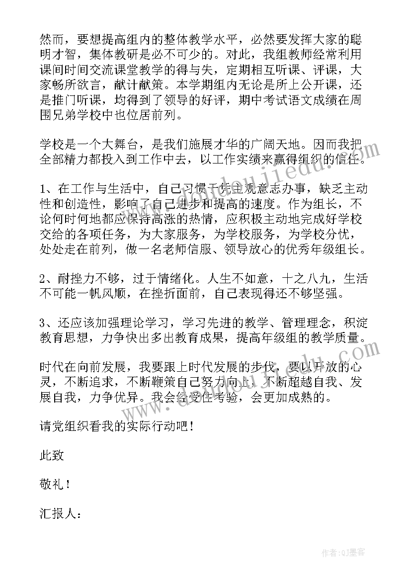 2023年教师入职申请书个人申请(大全8篇)