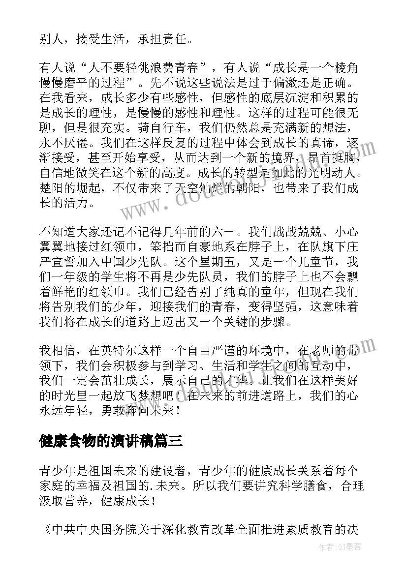 2023年健康食物的演讲稿(大全7篇)