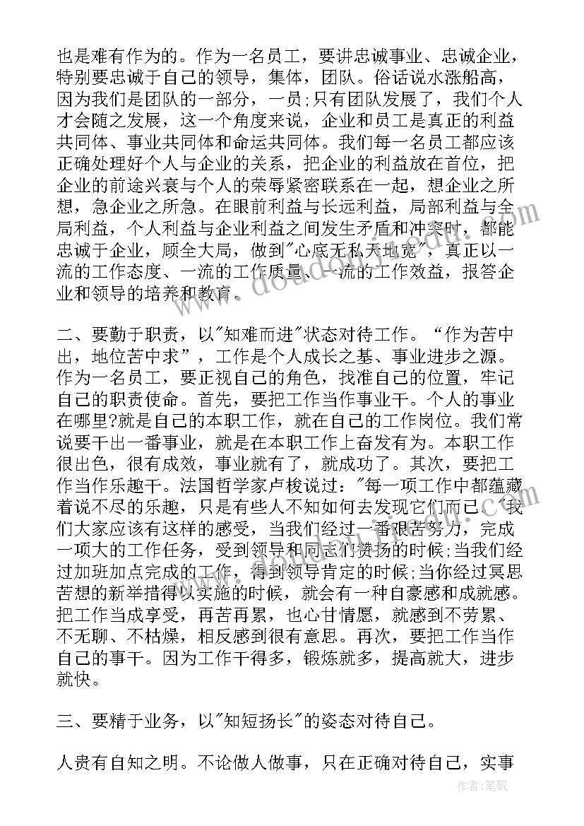 银行工作人员党员思想汇报 企业员工入党思想汇报(实用5篇)