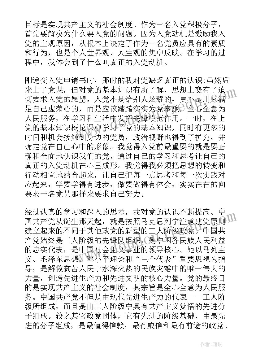 银行工作人员党员思想汇报 企业员工入党思想汇报(实用5篇)