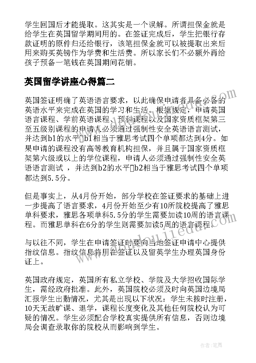 最新英国留学讲座心得(实用9篇)