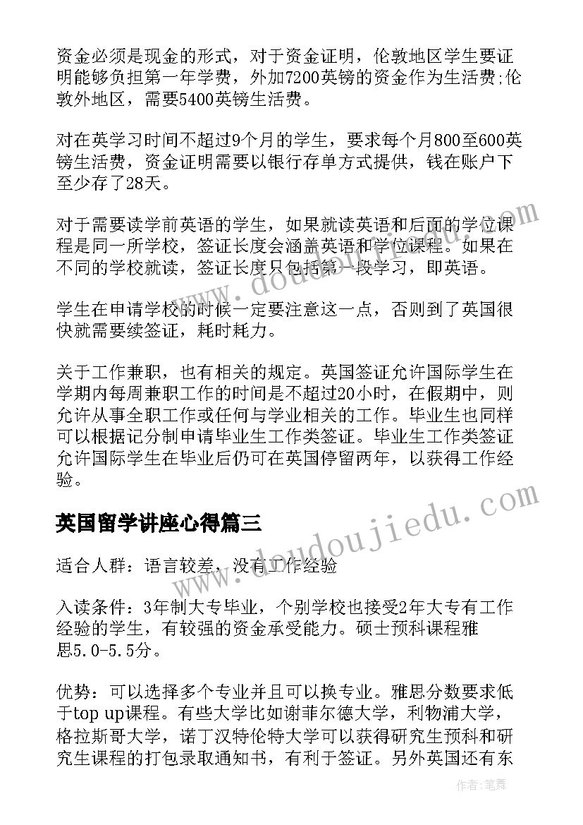 最新英国留学讲座心得(实用9篇)