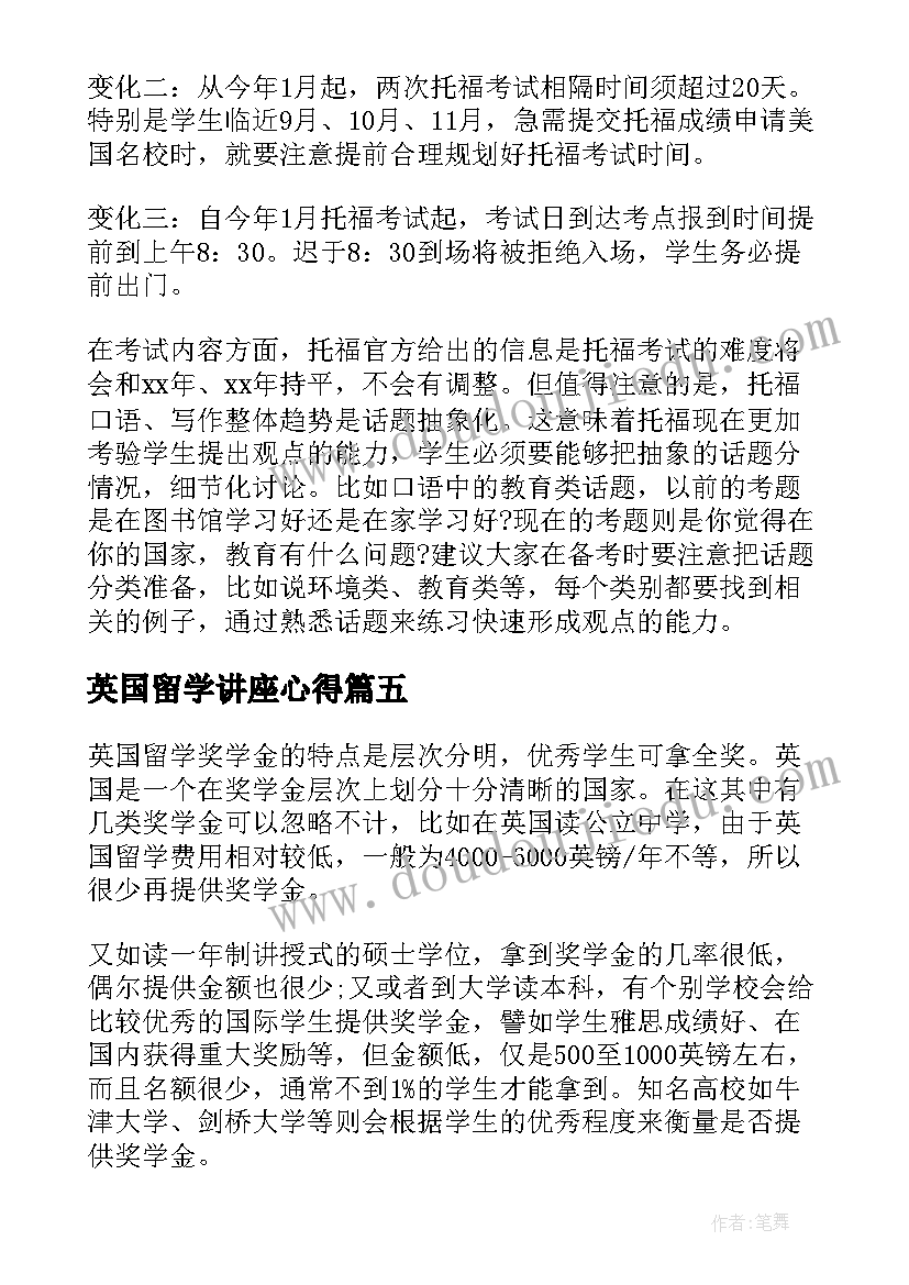 最新英国留学讲座心得(实用9篇)