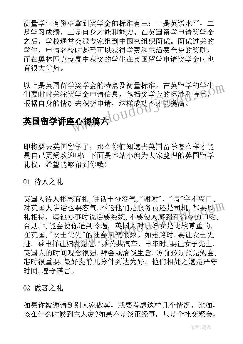 最新英国留学讲座心得(实用9篇)