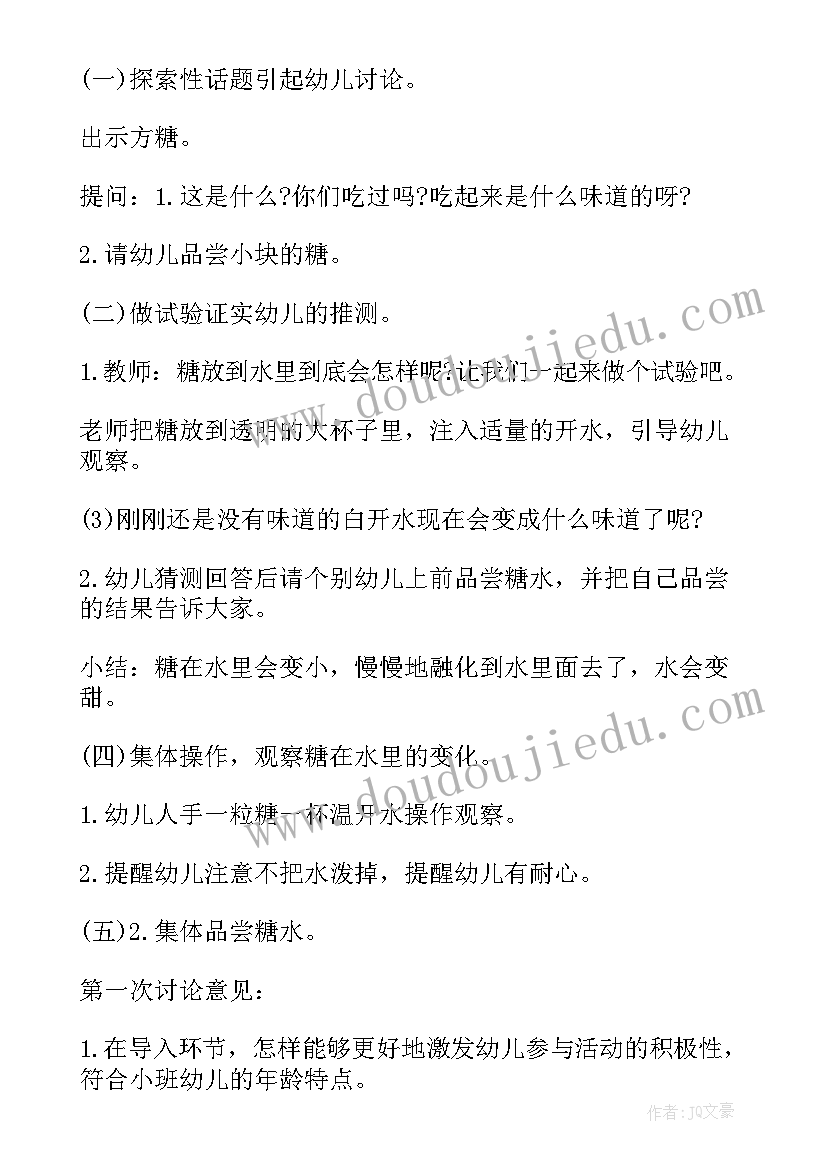 最新幼儿园科学实验 幼儿园小班科学实验说课稿例子(实用5篇)