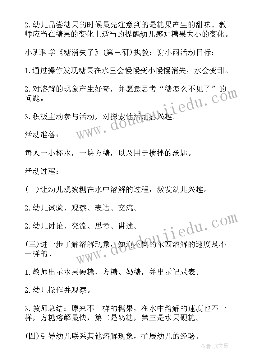 最新幼儿园科学实验 幼儿园小班科学实验说课稿例子(实用5篇)