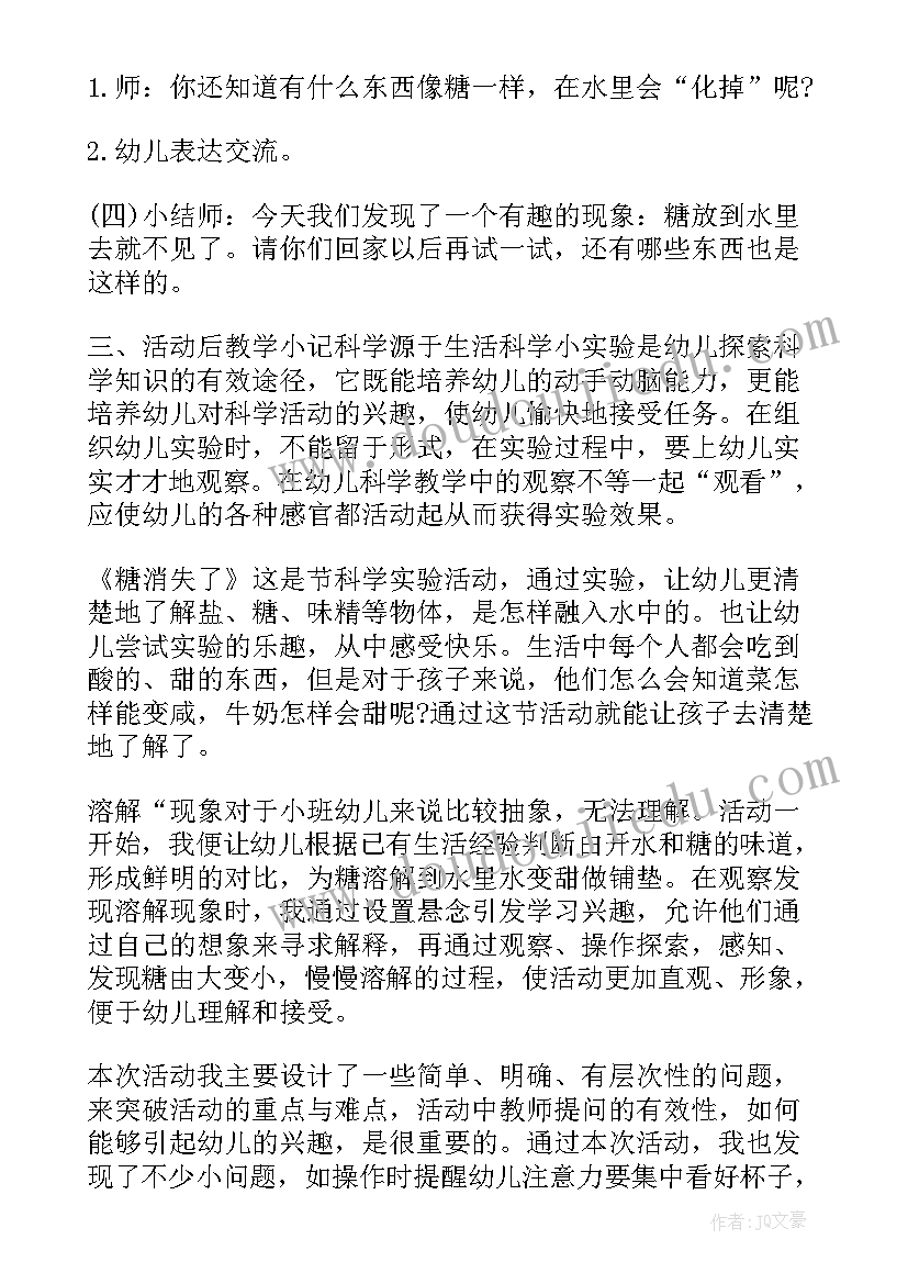 最新幼儿园科学实验 幼儿园小班科学实验说课稿例子(实用5篇)