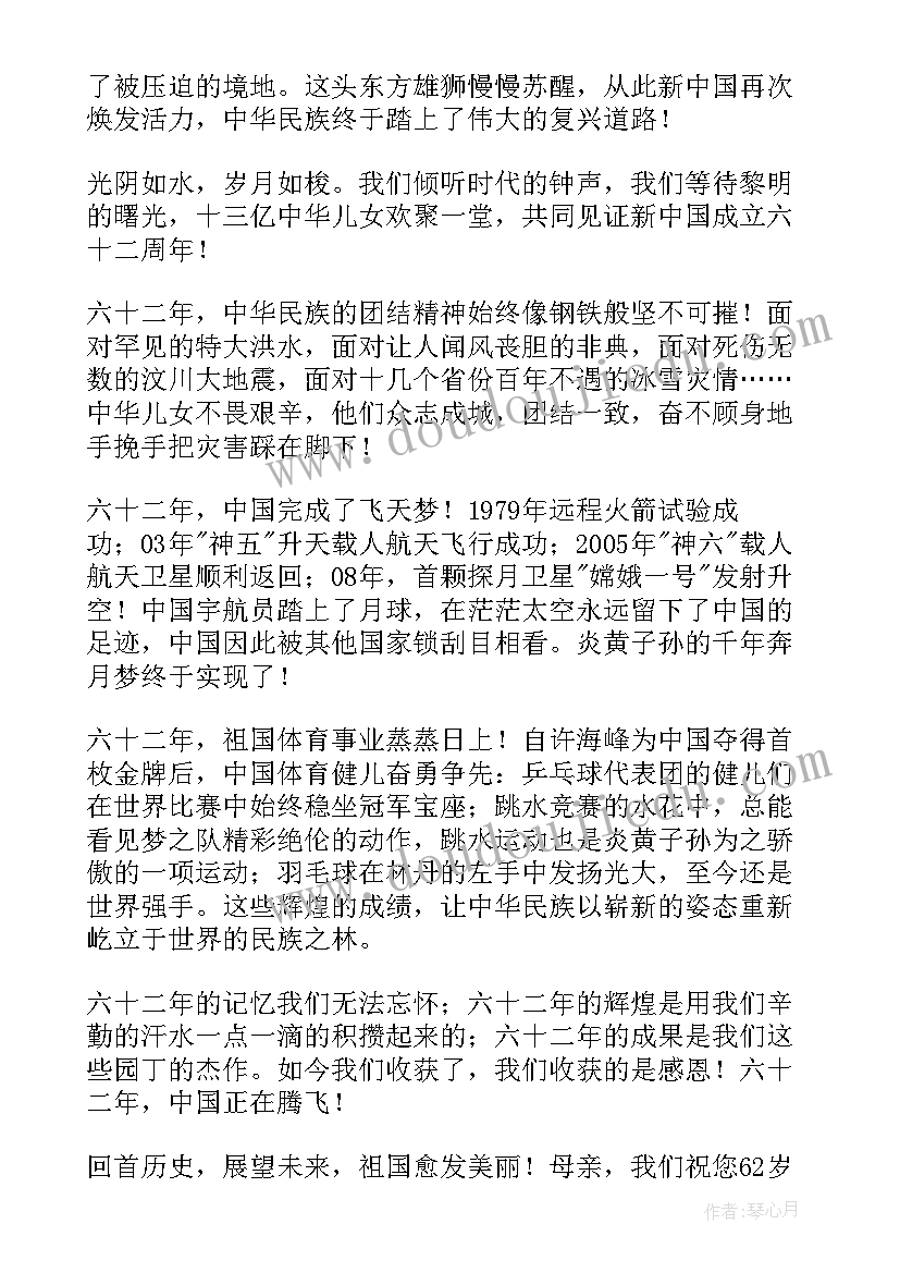 祝福祖国走向复兴的演讲稿三分钟 祝福祖国演讲稿(通用5篇)