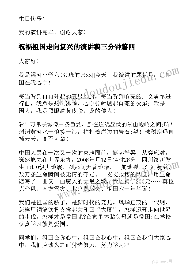 祝福祖国走向复兴的演讲稿三分钟 祝福祖国演讲稿(通用5篇)