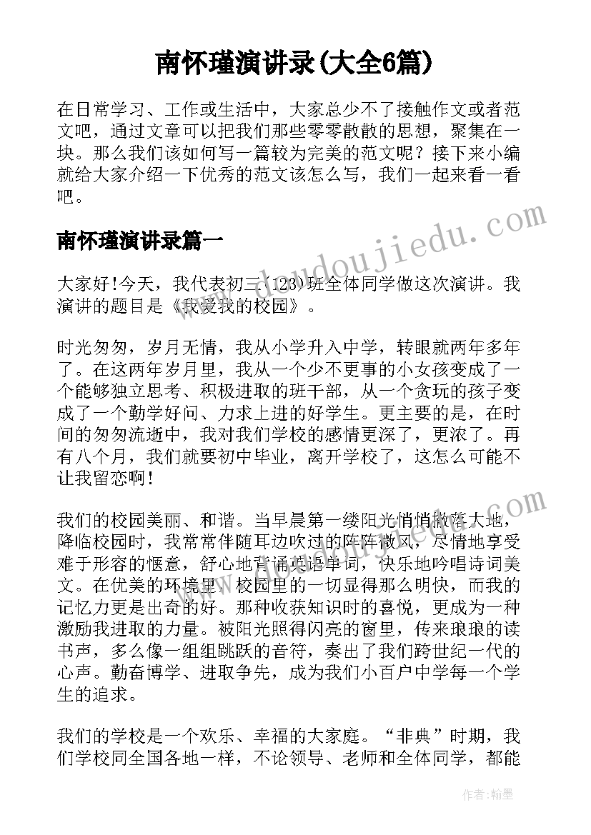 南怀瑾演讲录(大全6篇)