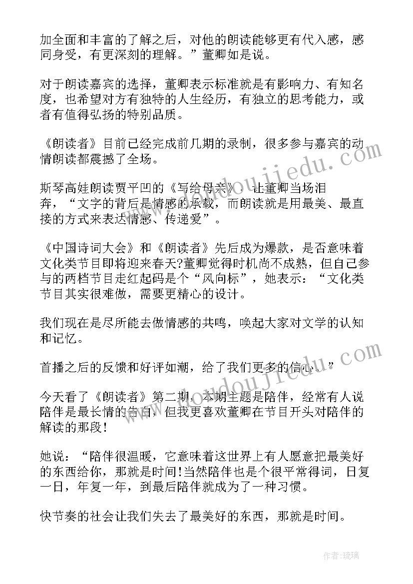 2023年董卿演讲稿不忘初心(通用7篇)