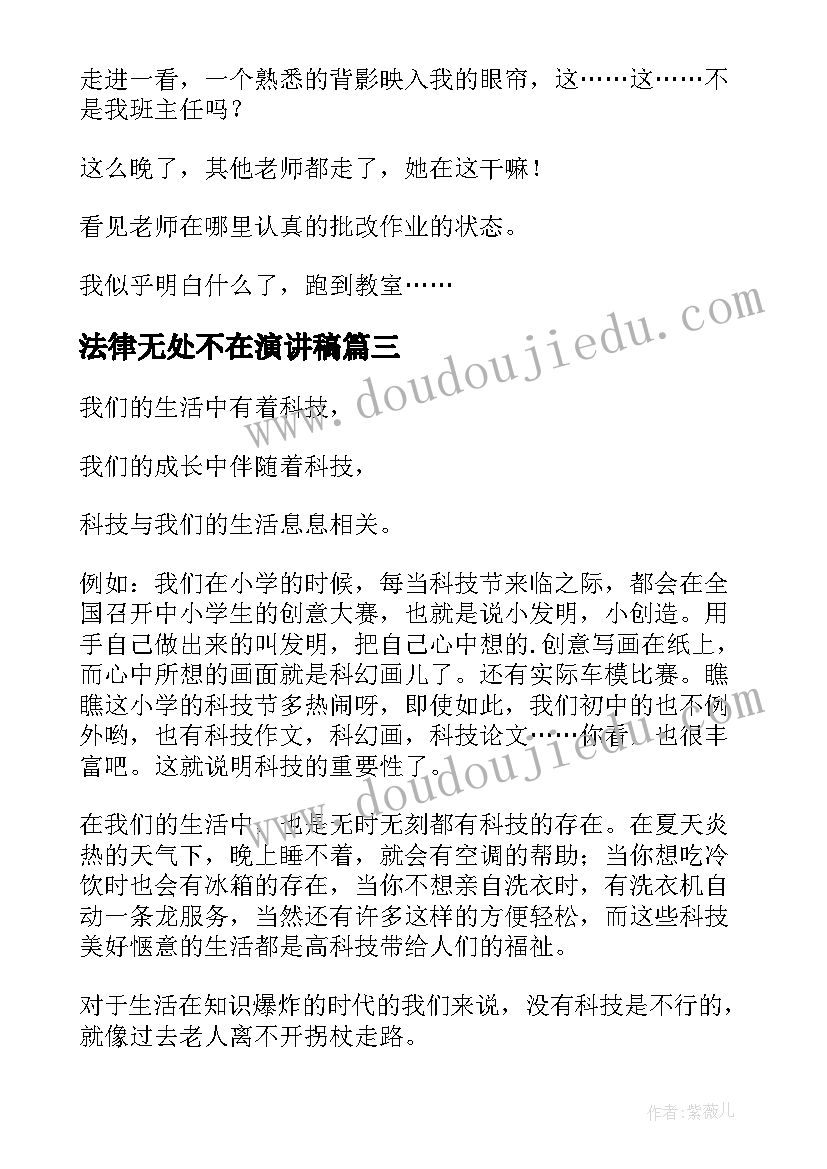 法律无处不在演讲稿(实用7篇)