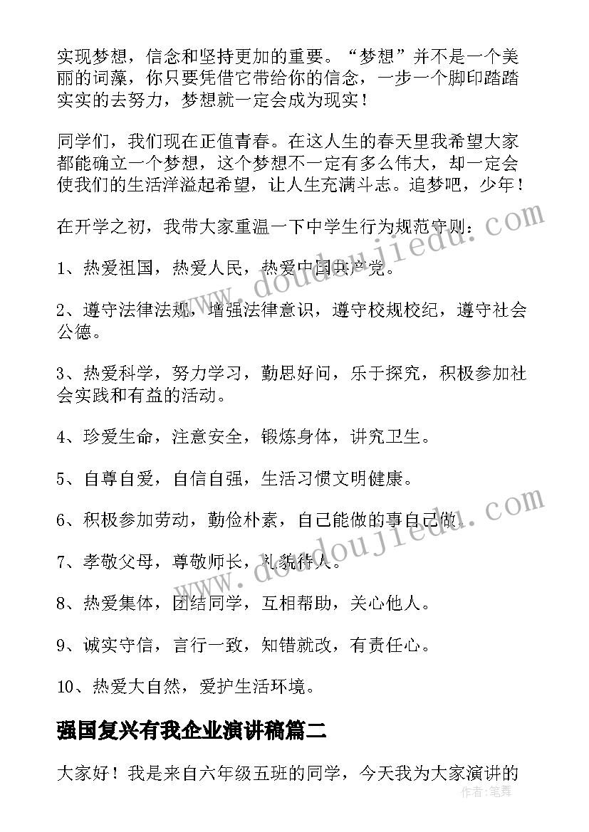 强国复兴有我企业演讲稿(精选9篇)