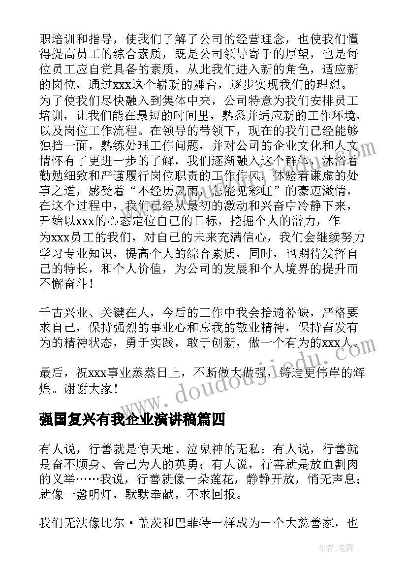 强国复兴有我企业演讲稿(精选9篇)