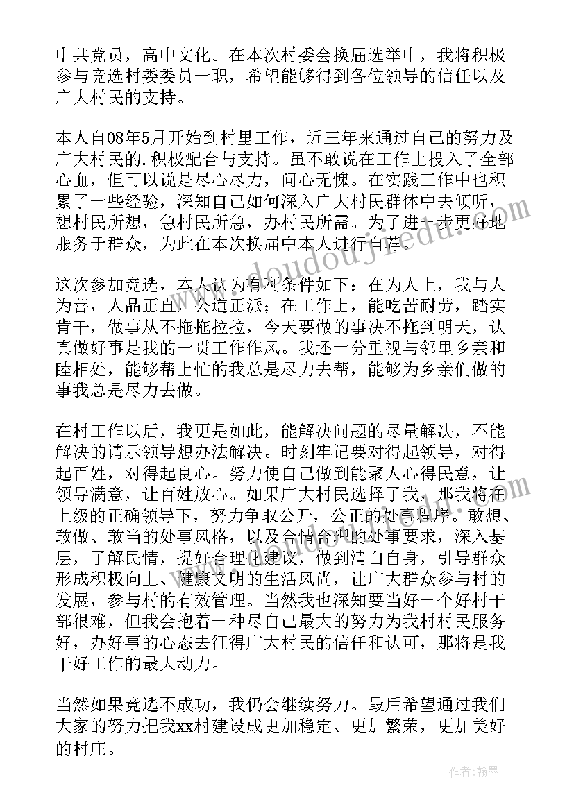 支委委员当选发言稿(优秀5篇)